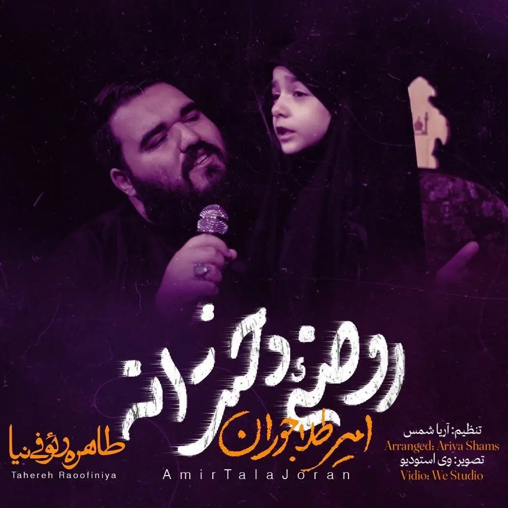 Cover: A Girl's Elegy Music Video - Amir talajoran