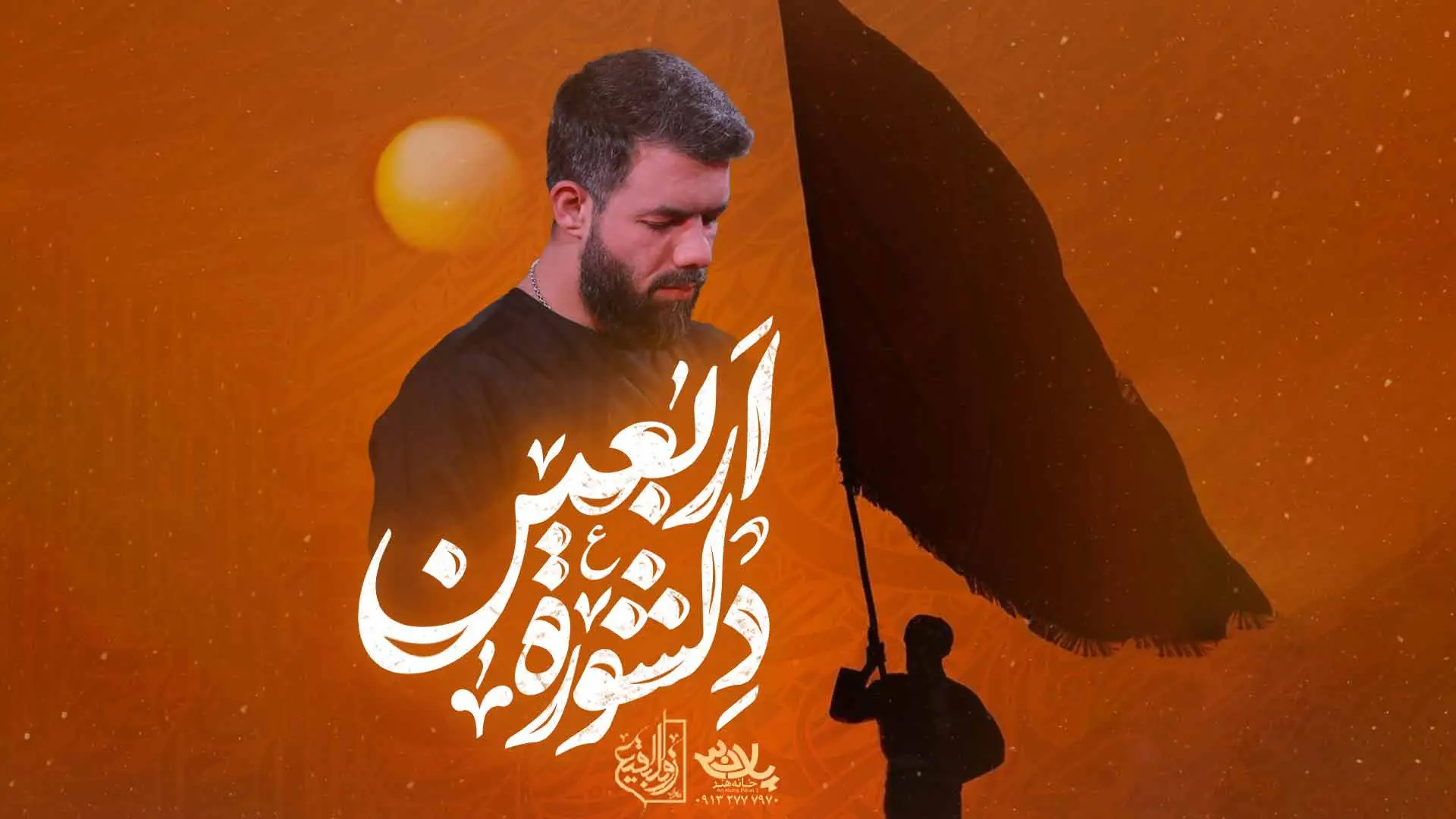 Video thumbnail: Music Video Arbaeen Anxiety - Hosein sotude