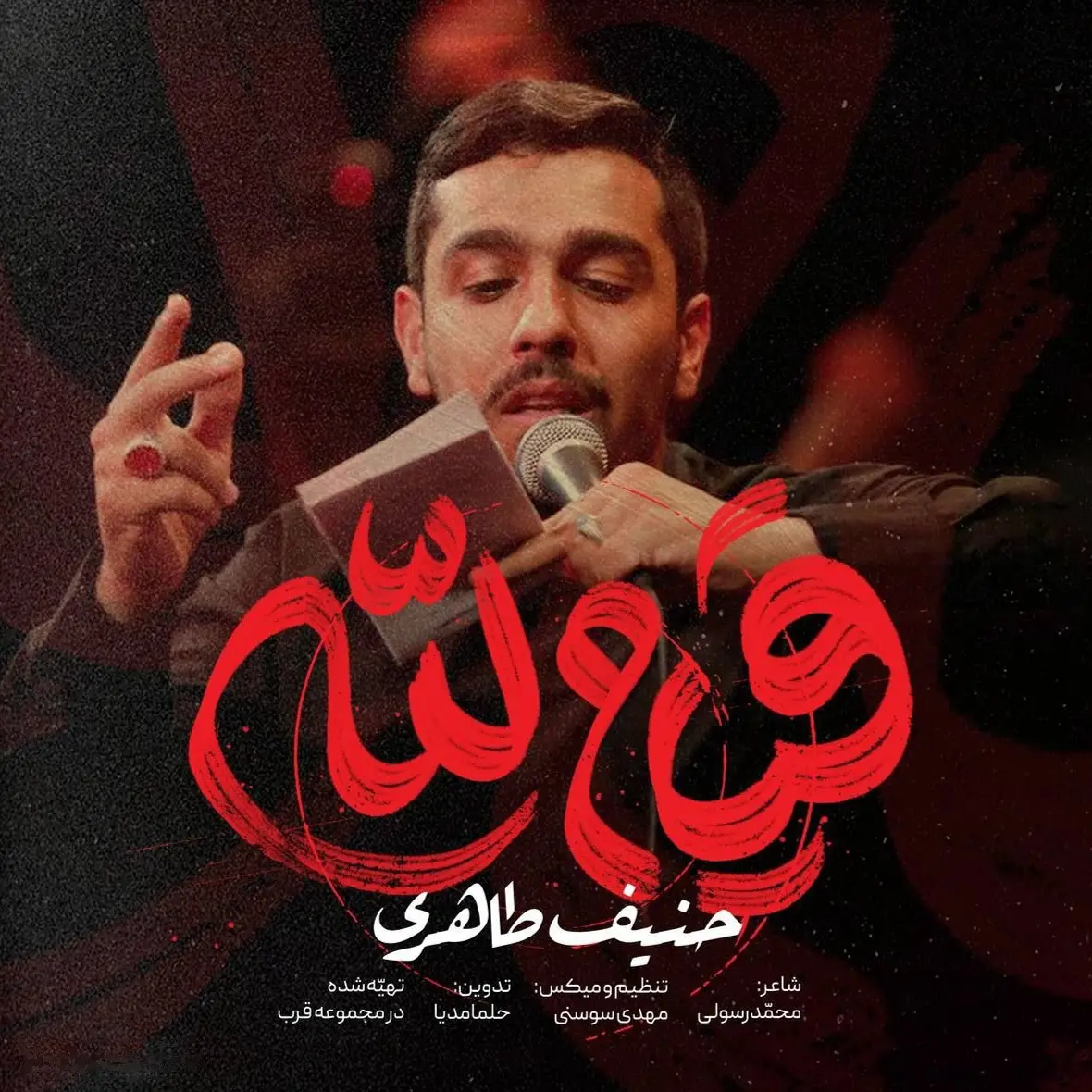 Cover: Rising for God Music Video - Hanif taheri