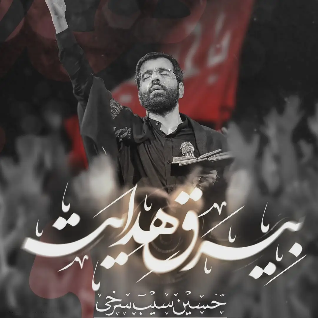 Cover: Music Video The Banner of Guidance - Hosein sibsorkhi