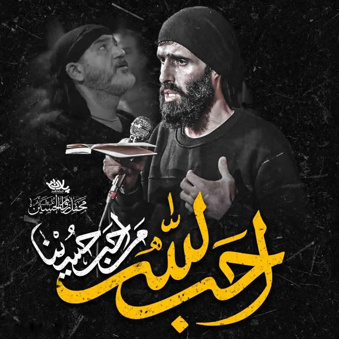کاور کلیپ نماهنگ احب الله من احب حسینا - سید علی مومنی