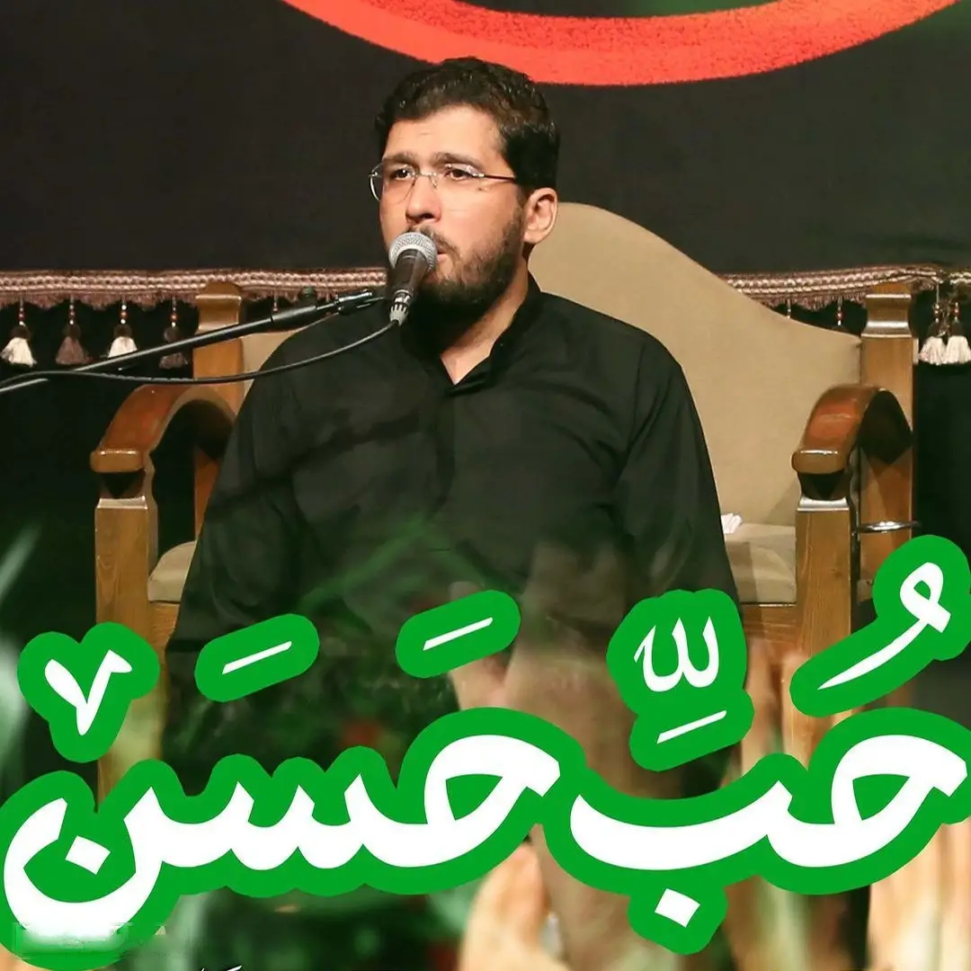 کاور نماهنگ حب حسن - امین شادکام زکریا