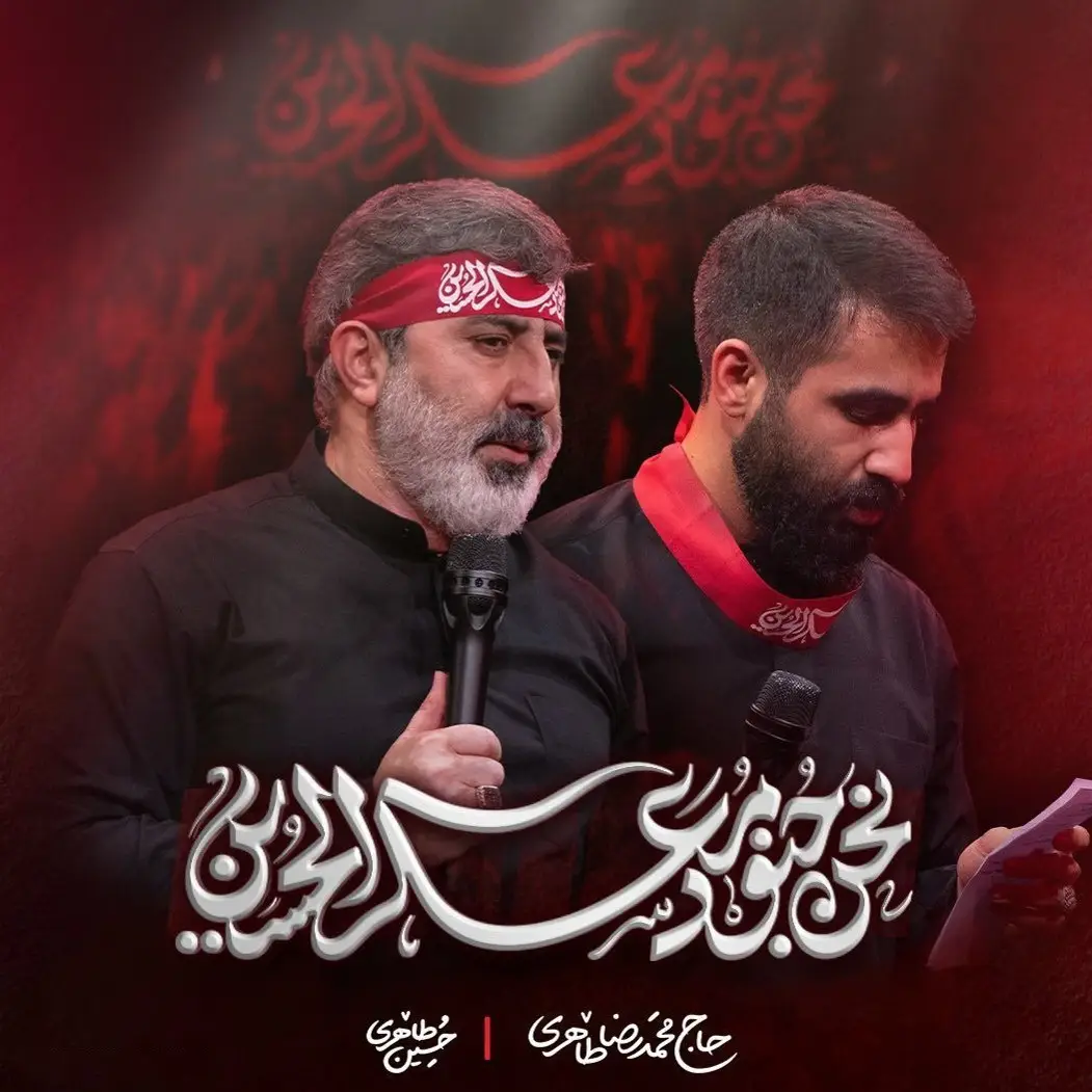 کاور نماهنگ نحن جنود معسکر الحسین