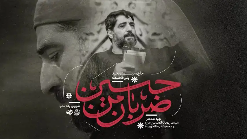 تصویر ویدئوی کلیپ‌نماهنگ‌ضربان من