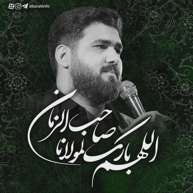 Cover: Music Video O Allah, Bless Our Master, the Master of the Age - Hasan ataei