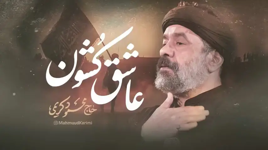 Video thumbnail: Music Video The Slaying of Lovers - Mahmud karimi