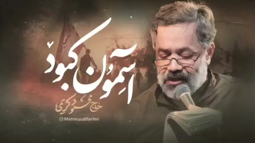 تصویر ویدئوی نماهنگ آسمون کبود