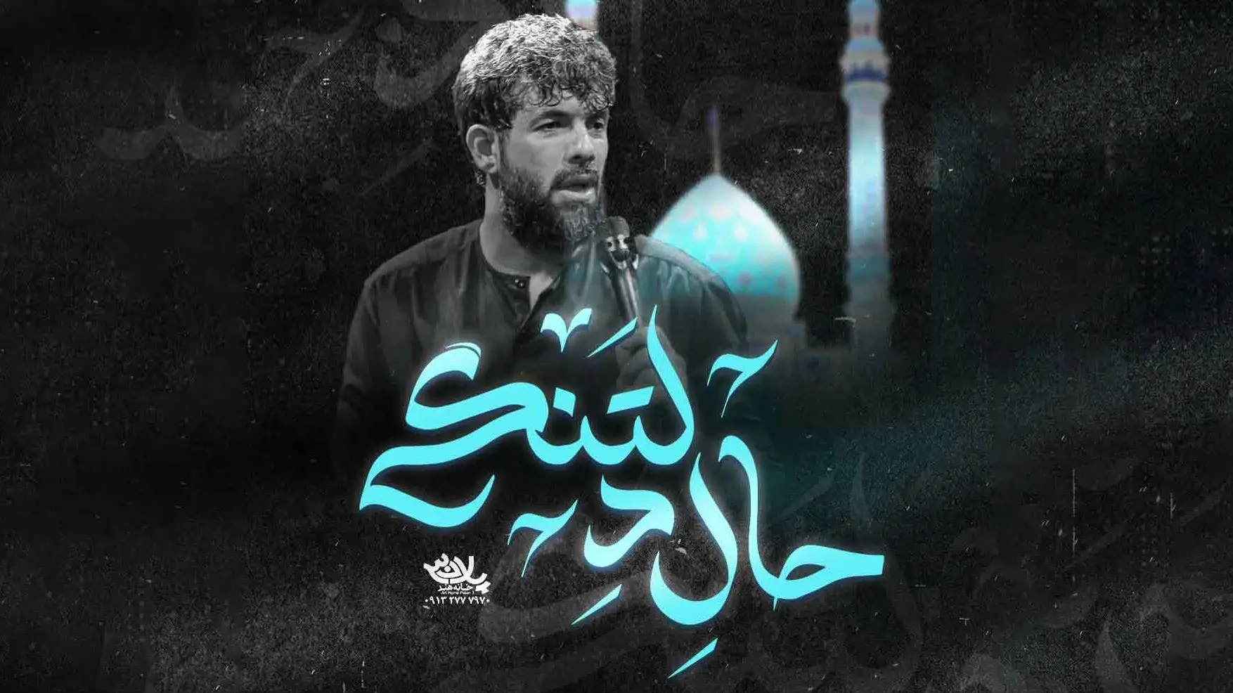 تصویر ویدئوی کلیپ نماهنگ حال دلتنگی - حسین ستوده