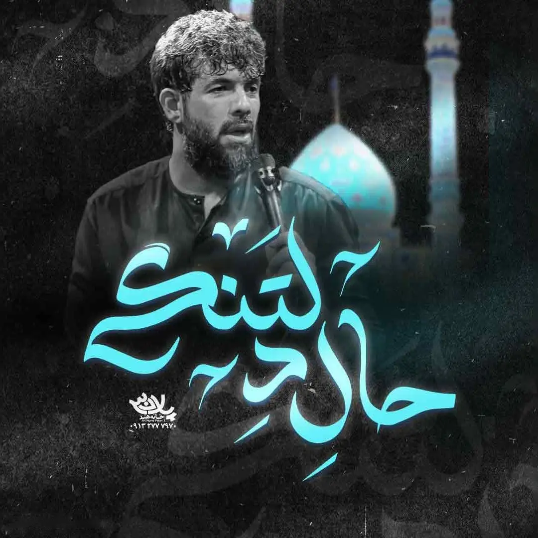 کاور نماهنگ حال دلتنگی - حسین ستوده