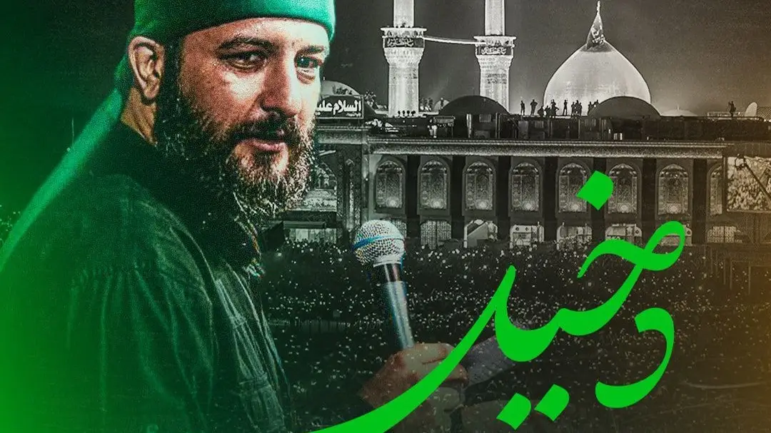 Video thumbnail: Dakheel Music Video - Seyed amir hoseini