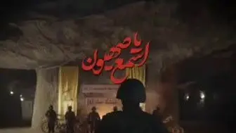 تصویر ویدئوی کلیپ نماهنگ اسمع اسمع یا صهیون - ابوذر روحی