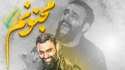 تصویر ویدئوی کلیپ نماهنگ مجنونم جواد مقدم