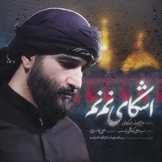 کاور نماهنگ اشکای نم نم - ابوذر بیوکافی