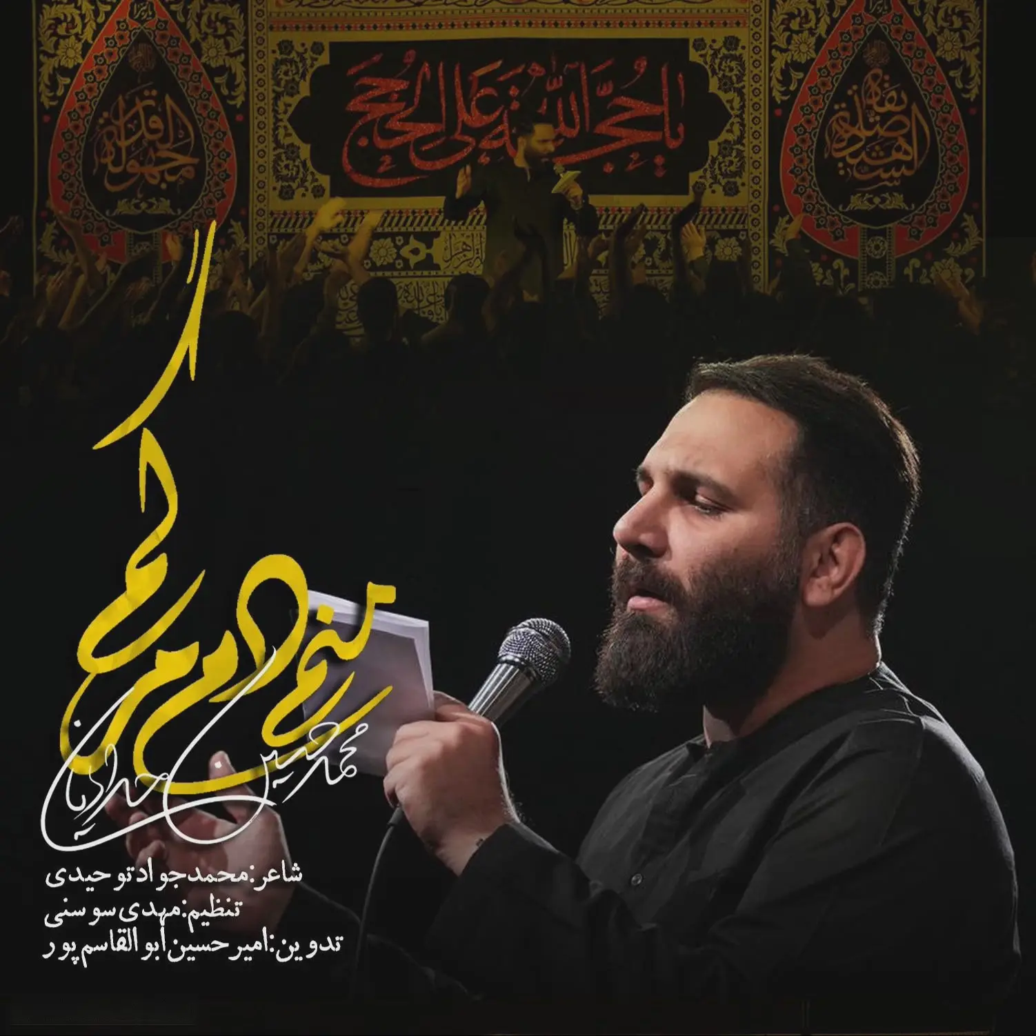 کاور نماهنگ منم دم مرگم - محمدحسین حدادیان