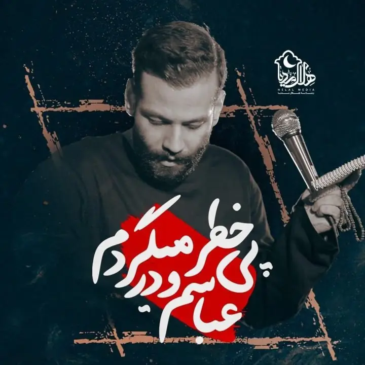 Cover: I Am Abbas, Seeking Danger - Amir borumand