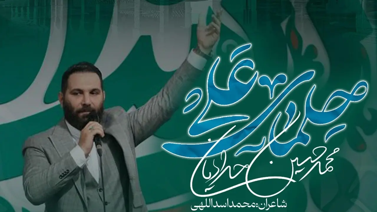 Video thumbnail: Music Video Helma of Ali - Mohamadhosein hadadian