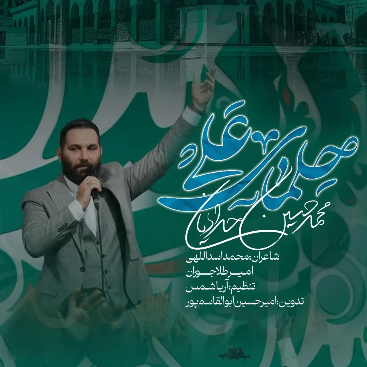 Cover: Music Video of The Gentle One of Ali - Mohamadhosein hadadian