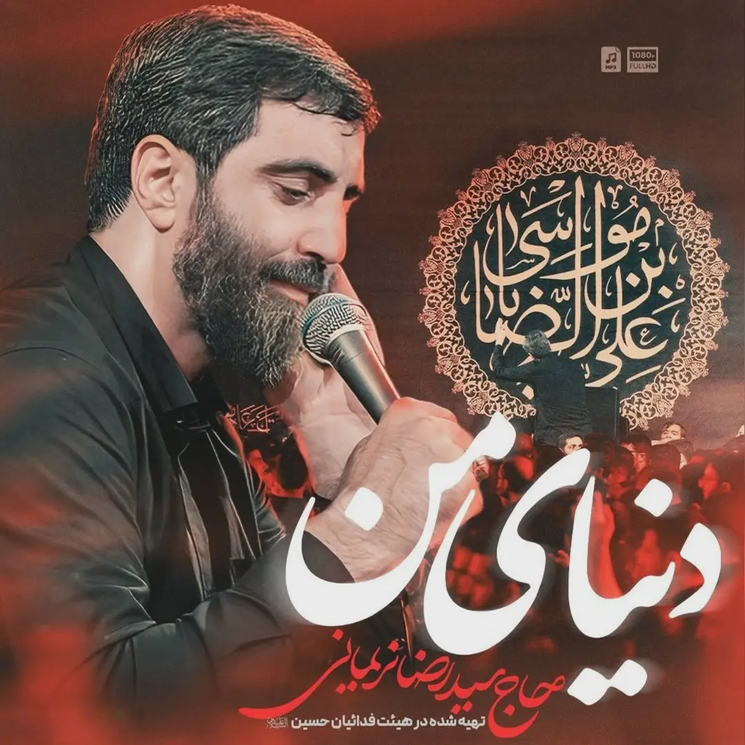 Cover: Music Video My World - Seyed reza narimani