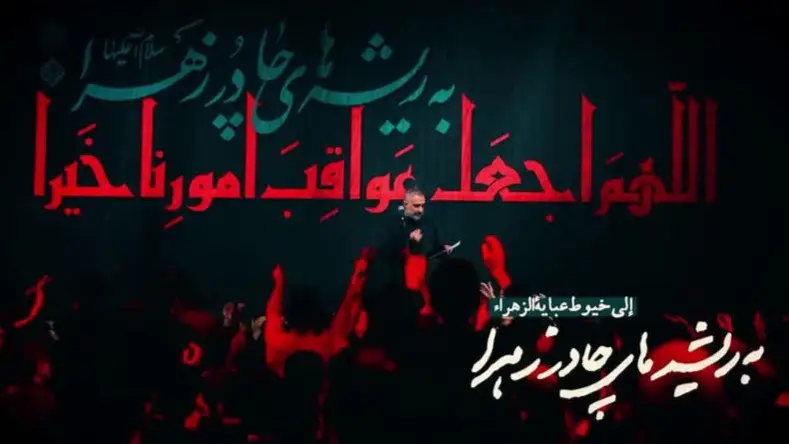 تصویر ویدئوی کلیپ نماهنگ امتحان شیعه - محمدحسین پویانفر