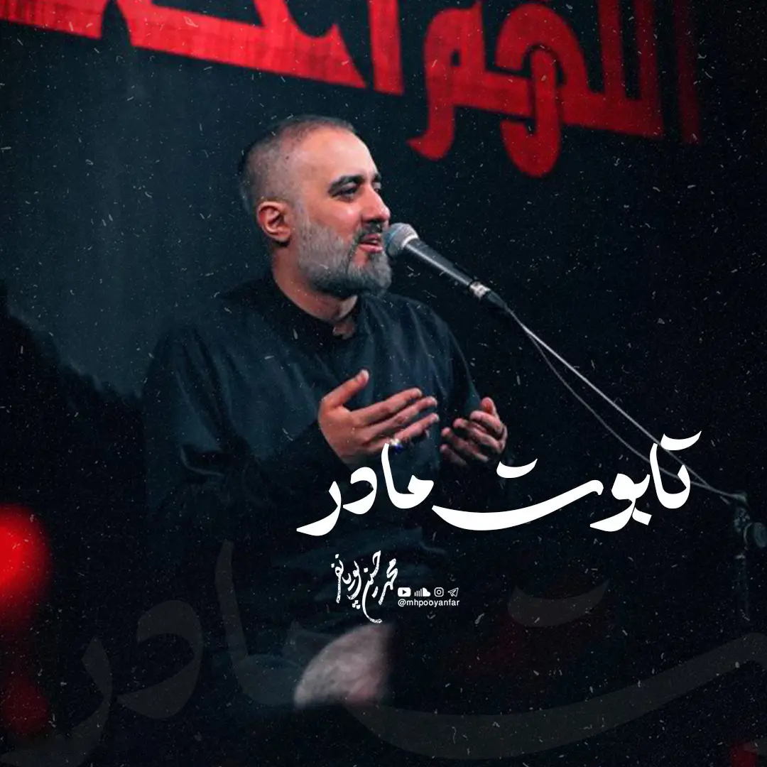 Cover: Mother's Coffin Music Video - Mohamadhosein puyanfar