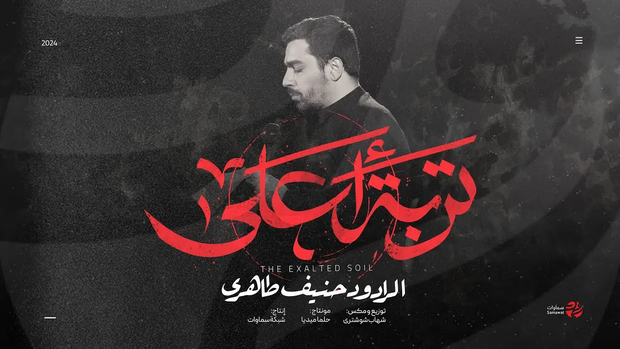 Video thumbnail: The Exalted Soil Music Video - Hanif taheri