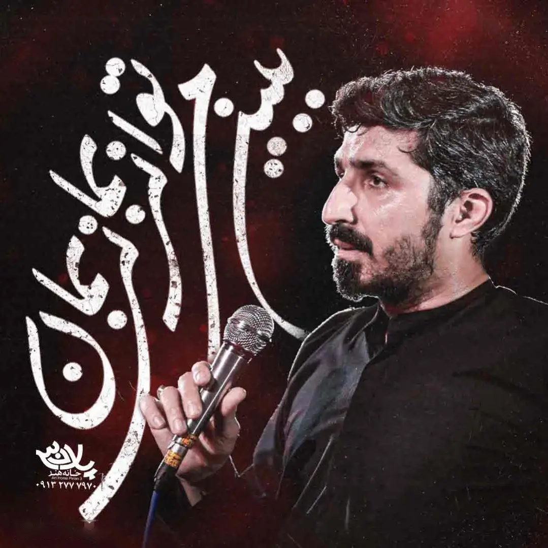 کاور نماهنگ ببین می‌توانی بمانی بمان - پیام کیانی