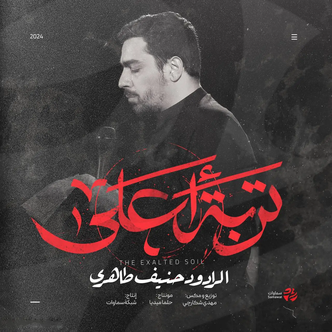 Cover: Music Video Exalted Soil - Hanif taheri