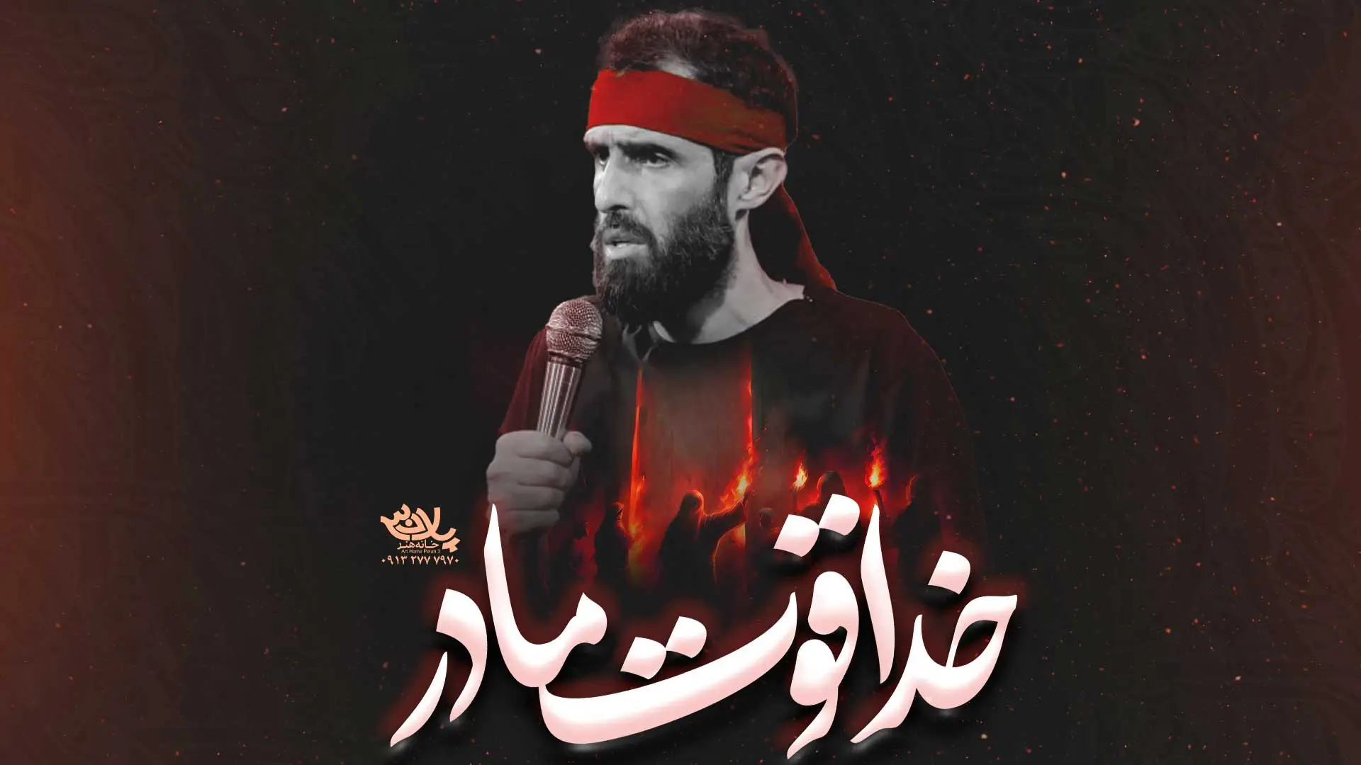تصویر ویدئوی کلیپ نماهنگ خداقوت مادر - سید علی مومنی