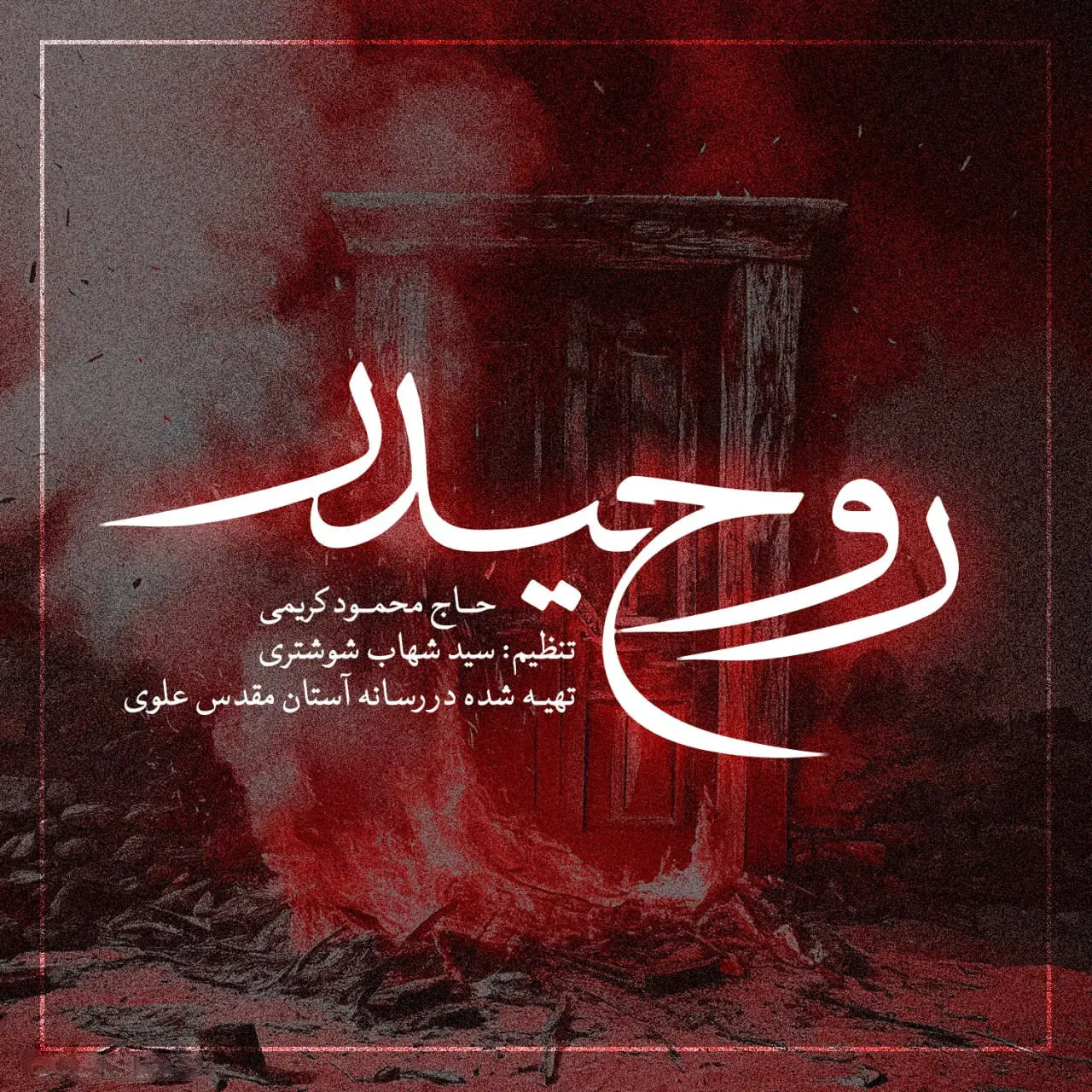 Cover: Soul of Haydar Music Video - Mahmud karimi
