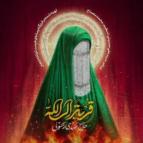 Cover: Music Video In Proximity to God - Mahdi rasuli