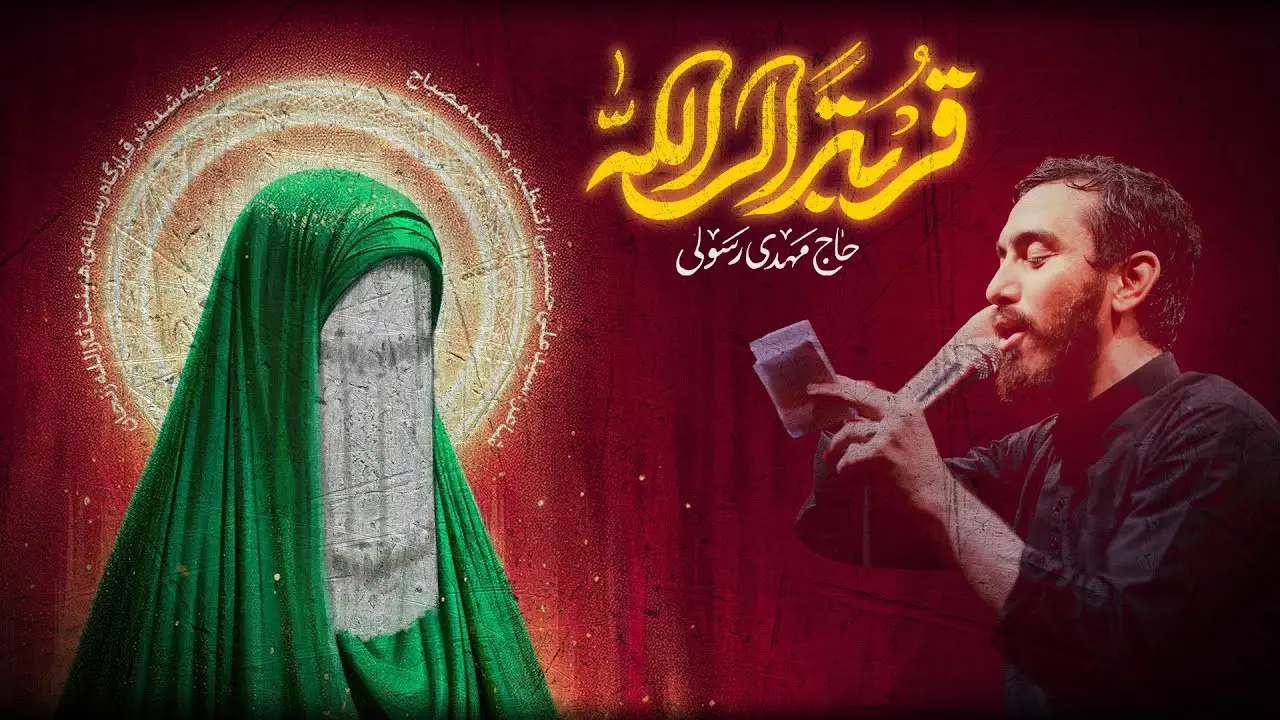 Video thumbnail: Music Video For the Sake of God - Mahdi rasuli