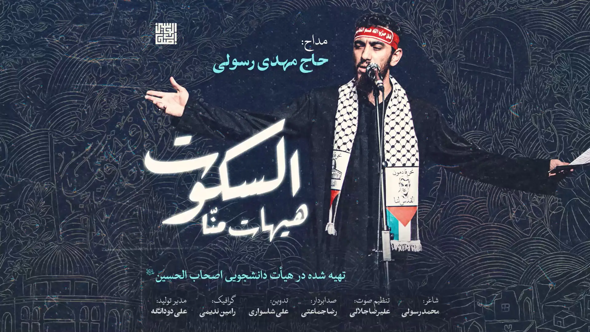 Video thumbnail: Music Video Far Be It from Us to Remain Silent - Mahdi rasuli