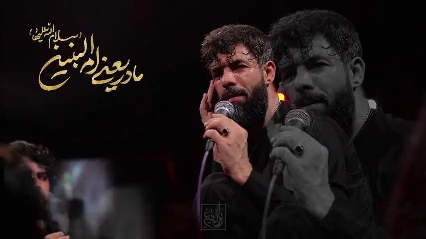 تصویر ویدئوی کلیپ نماهنگ میم مثل مادر - حسین ستوده