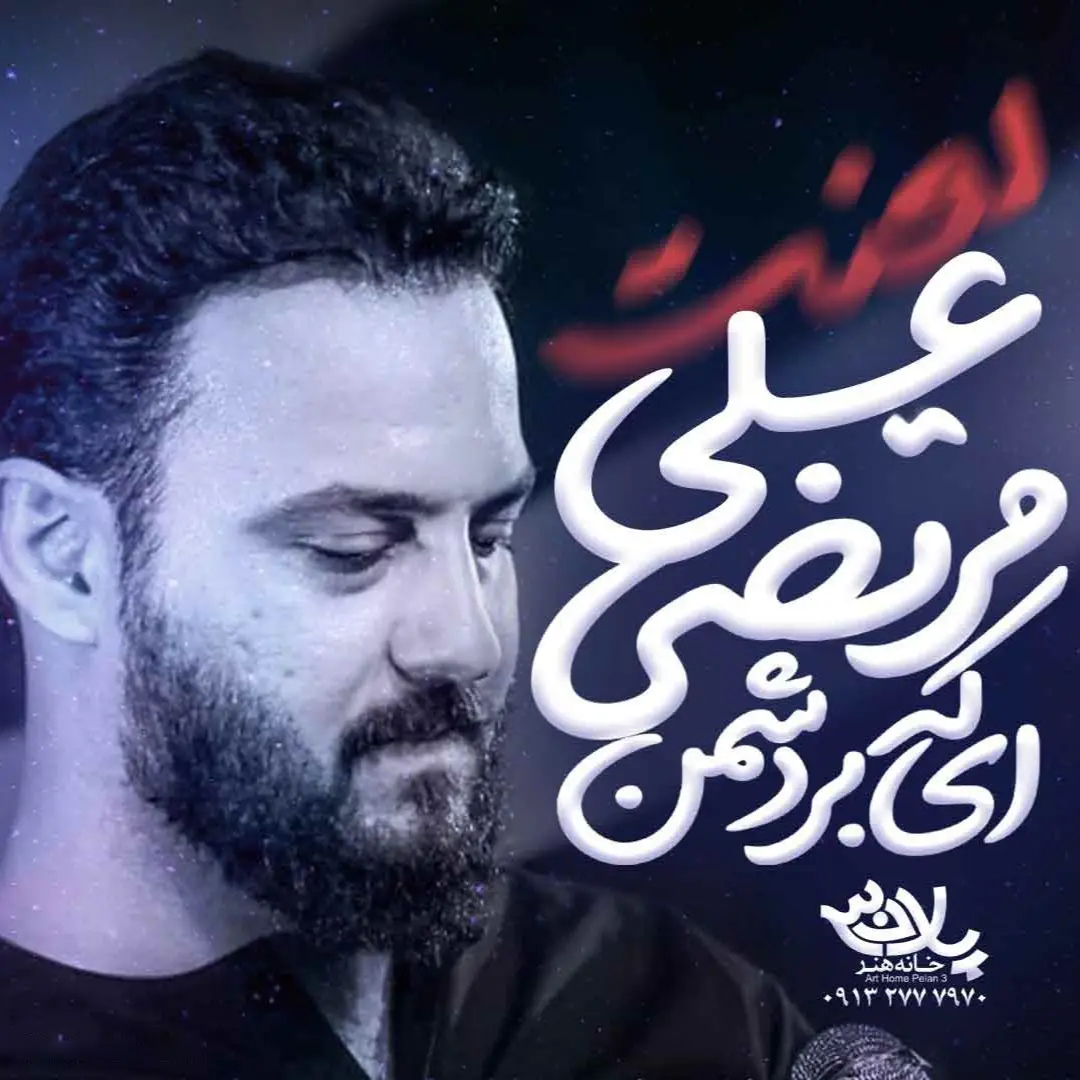 کاور نماهنگ سند تبری خطبه‌های زهرا - وحید شکری