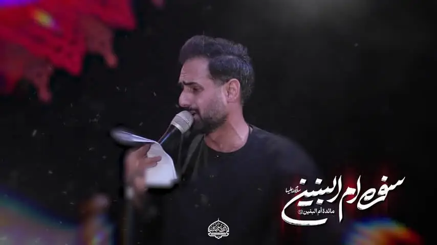 تصویر ویدئوی کلیپ نماهنگ سفرهٔ امالبنین - علی زمانیان