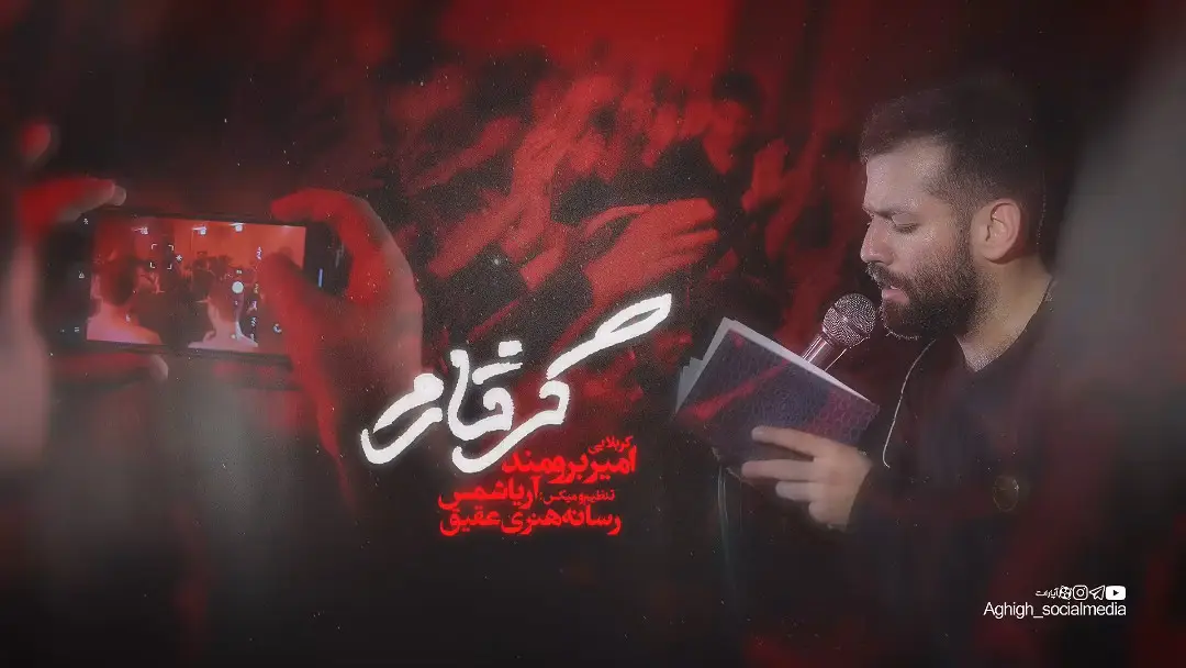 تصویر ویدئوی کلیپ نماهنگ گرفتارم
