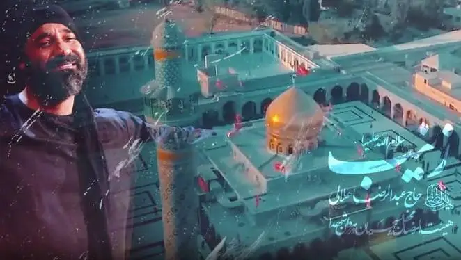 تصویر ویدئوی کلیپ‌نماهنگ زینب سلام الله علیها - عبدالرضا هلالی