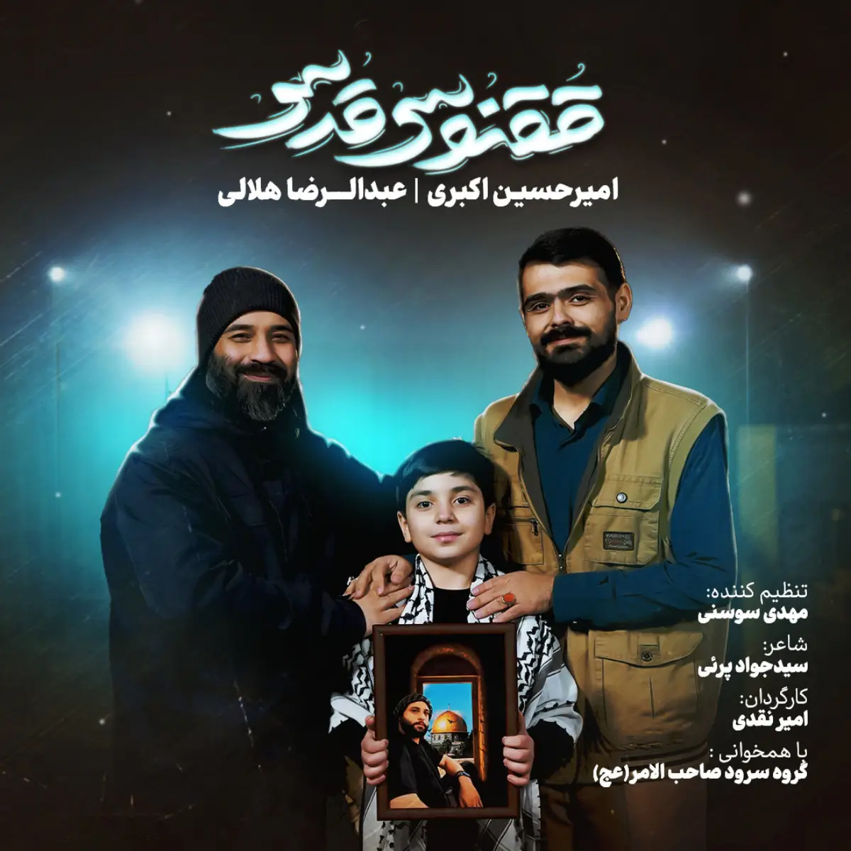 Cover: نماهنگ ققنوس قدس عبدالرضا هلالی - Reza helali