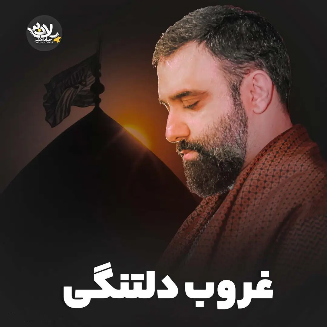 کاور نماهنگ غروب دلتنگی - جواد مقدم