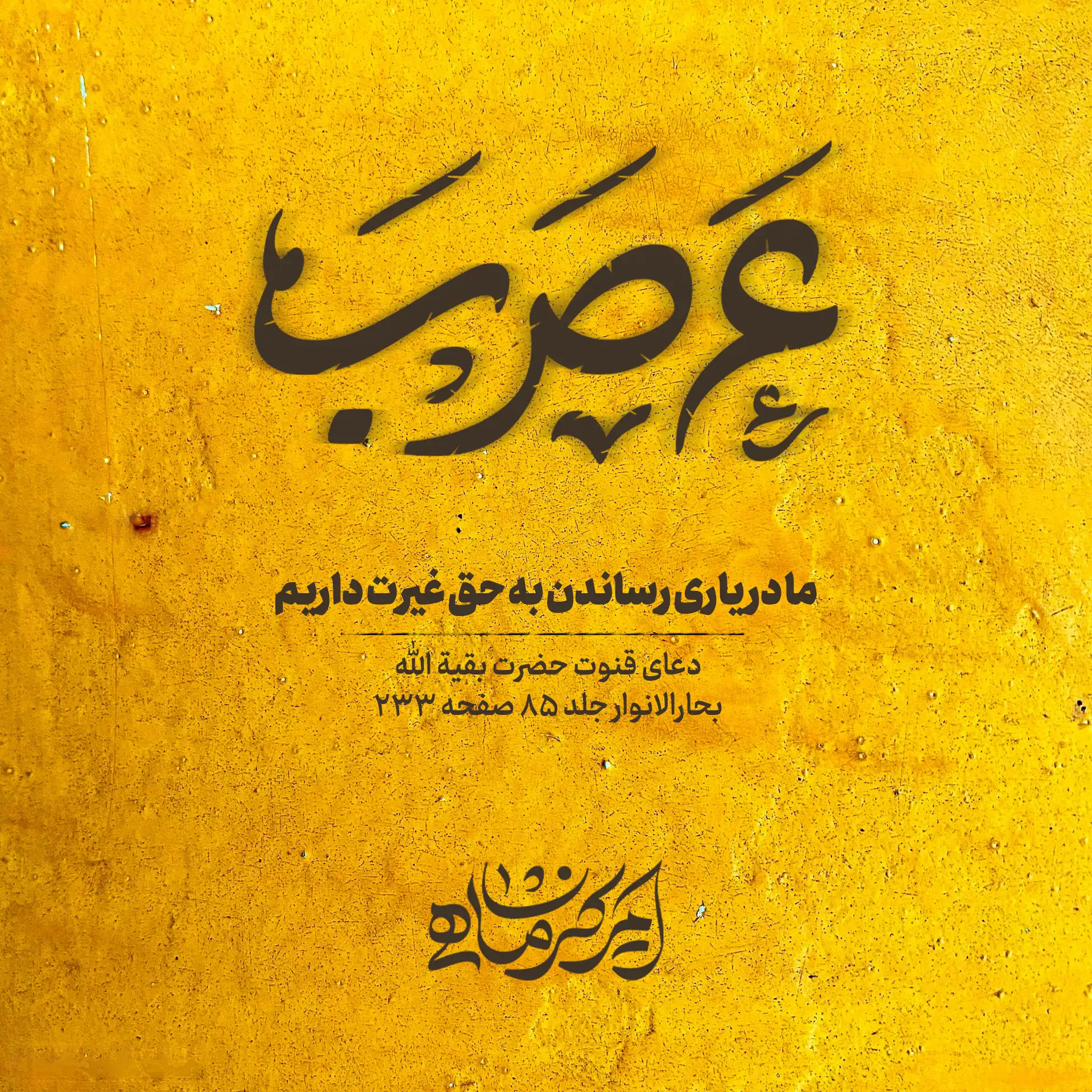 Cover: Motasaboon - Amir kermanshahi