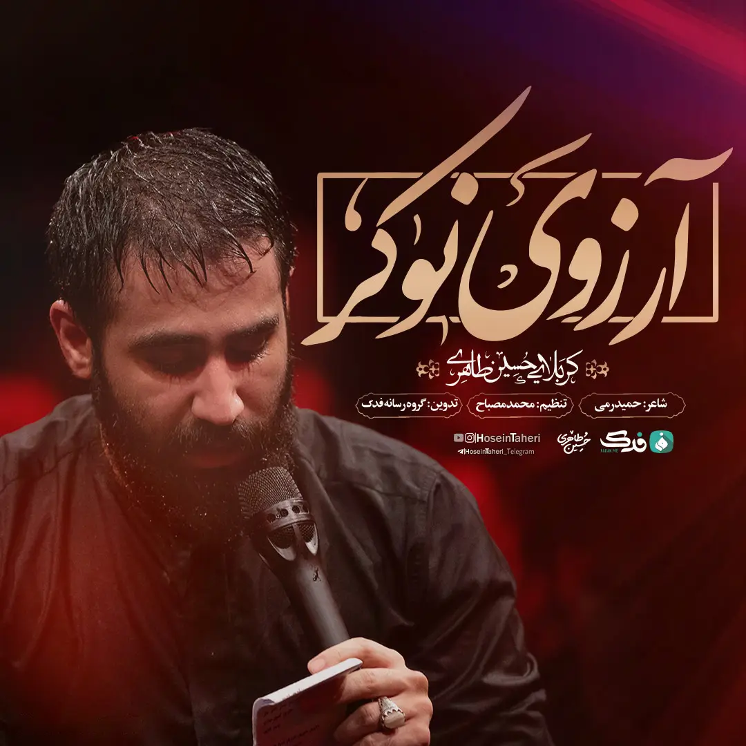 Cover: The Servant's Wish Music Video - Hosein taheri