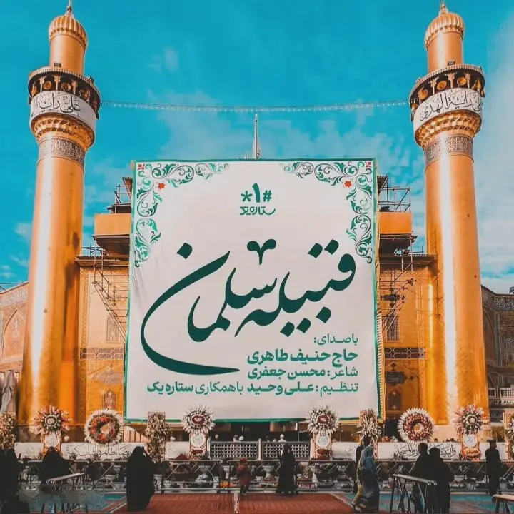 Cover: Music Video Tribe of Salman - Hanif taheri