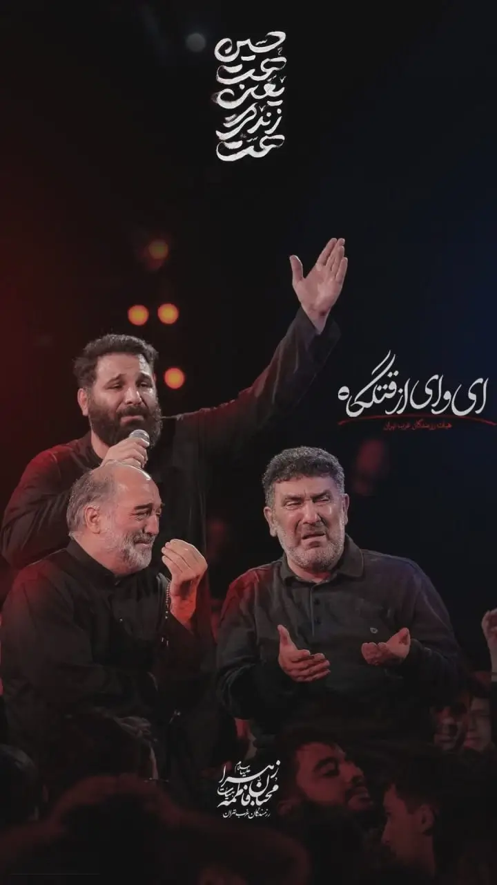 کاور ای وای از قتلگاه - محمدحسین حدادیان