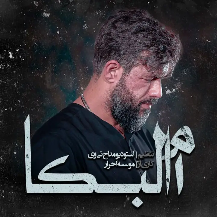 Cover: Music Video Mother of Tears - Hosein sotude