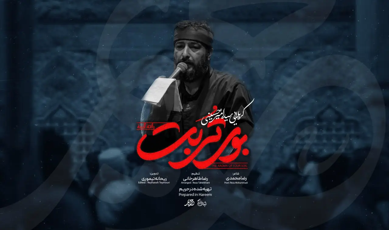 Video thumbnail: Music Video The Scent of Turbah - Seyed amir hoseini