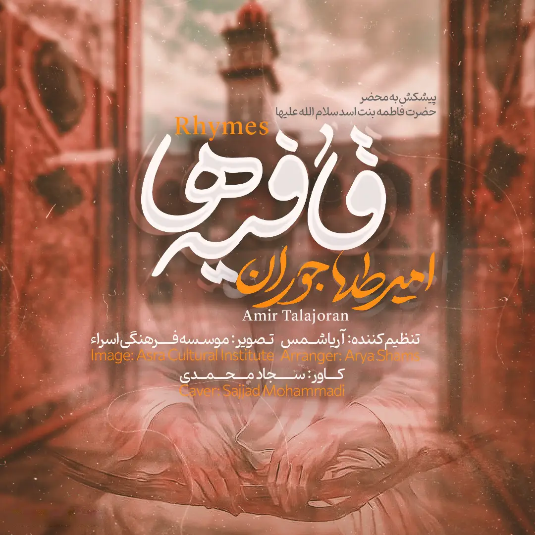 Cover: Rhymes Music Video - Amir talajoran