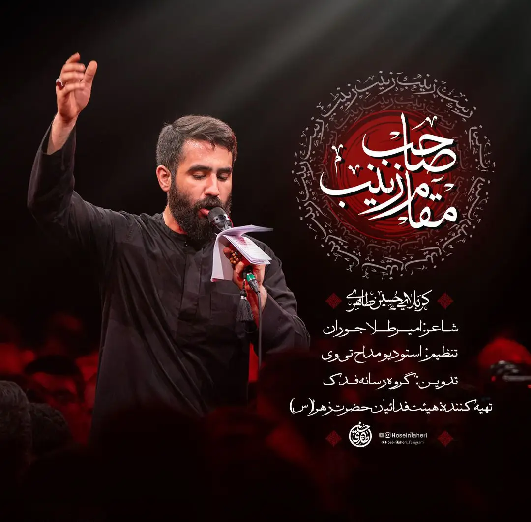 Cover: Music Video Exalted Zainab - Hosein taheri
