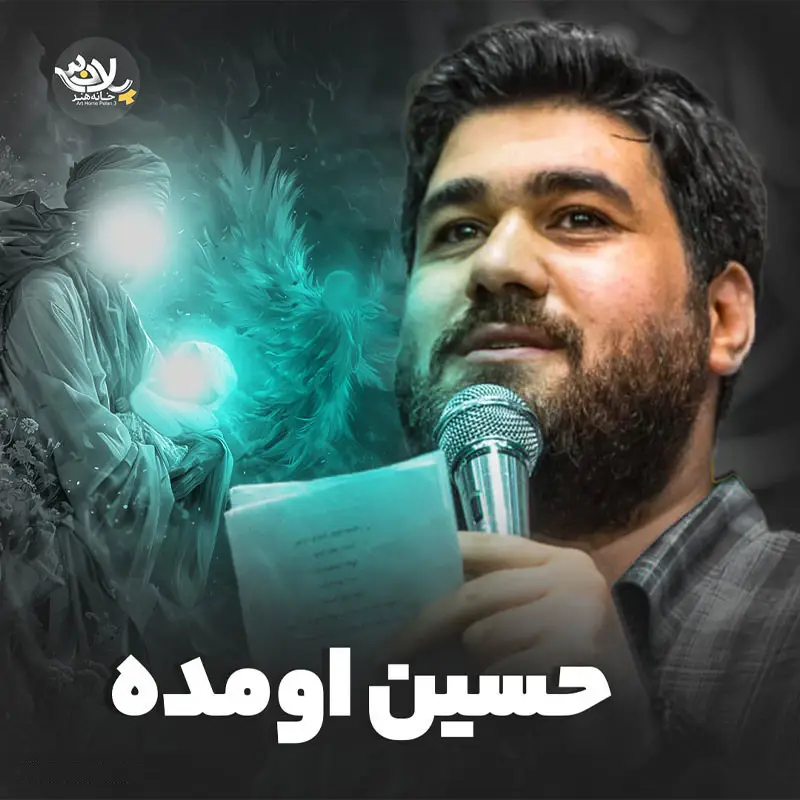 کاور نماهنگ حسین اومده - حسن عطایی