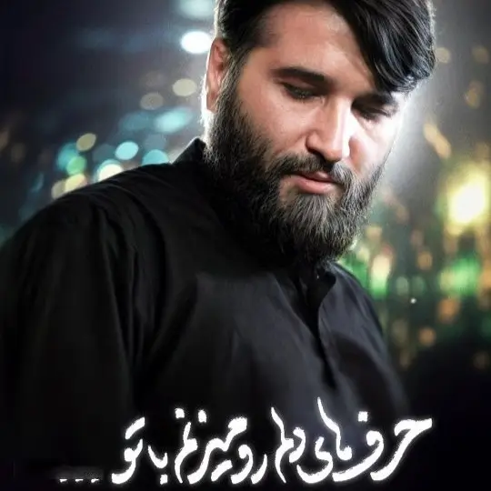 کاور حرفای دلم رو میزنم با تو - ابوذر بیوکافی