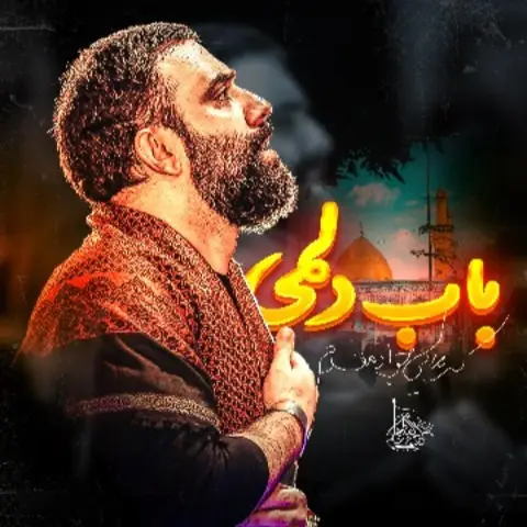 کاور نماهنگ باب دلمی - جواد مقدم